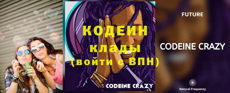 Кодеин Purple Drank Боровичи